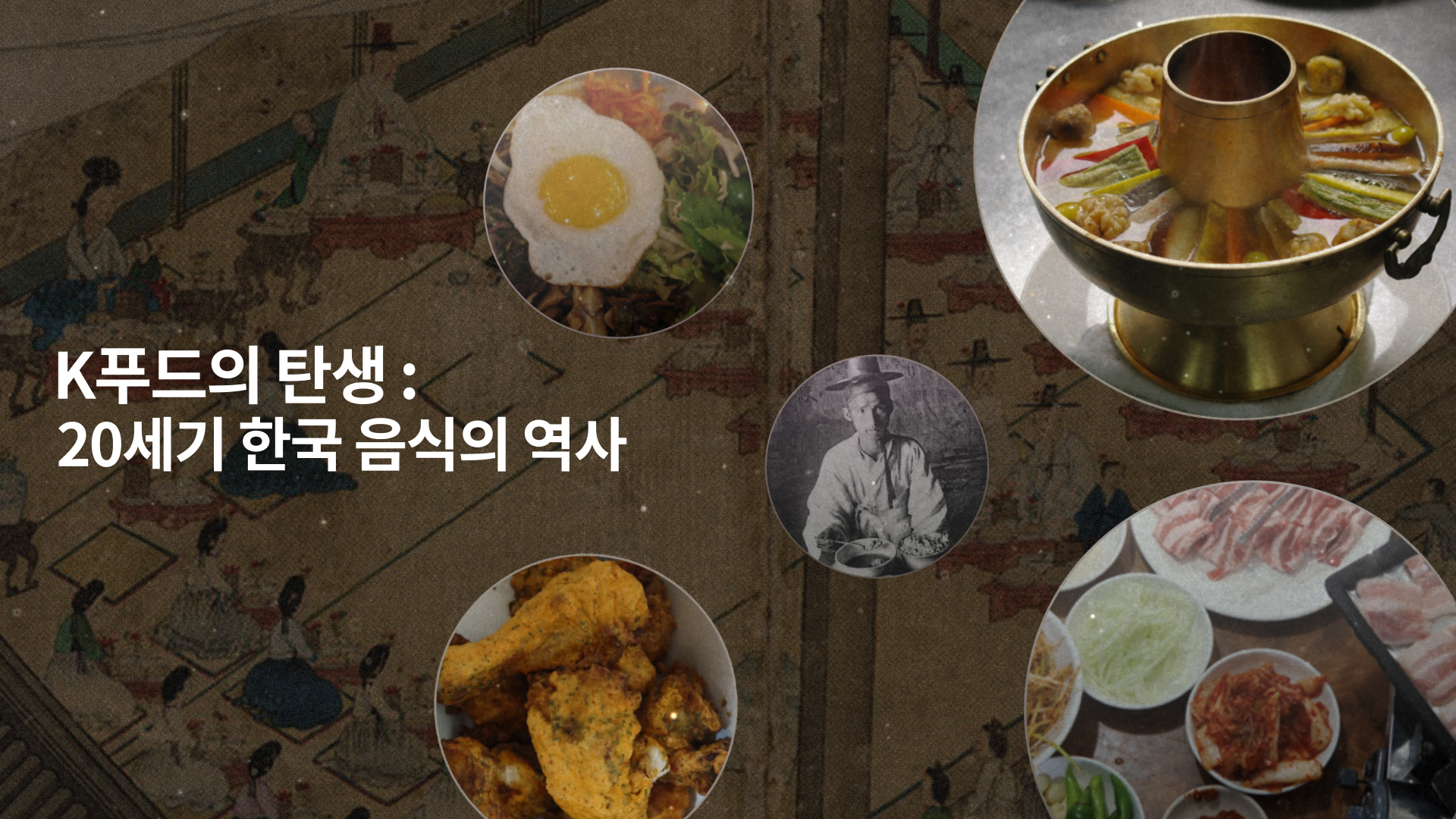 1. 주영하.jpg