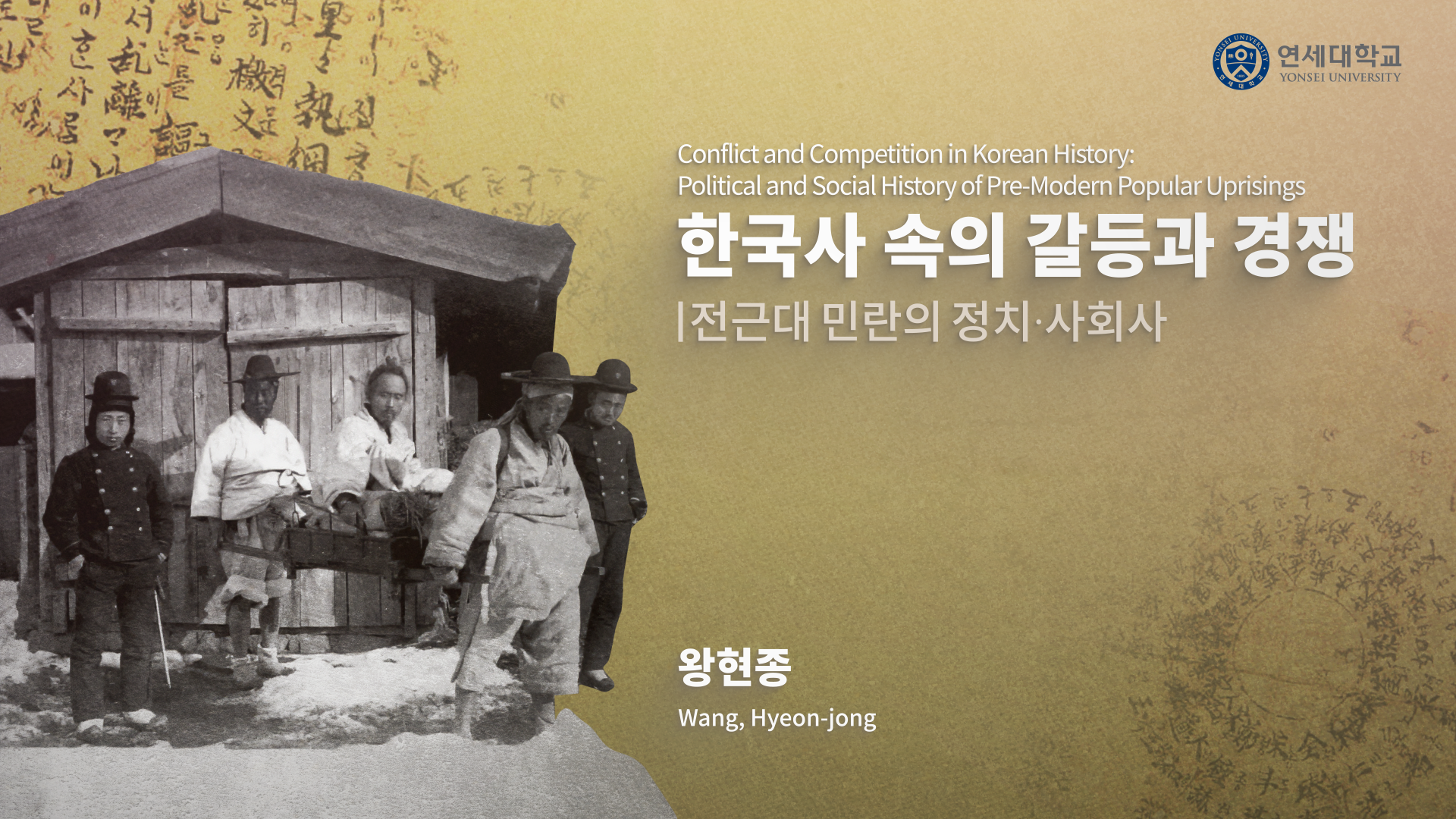 왕현종 _인트로.png