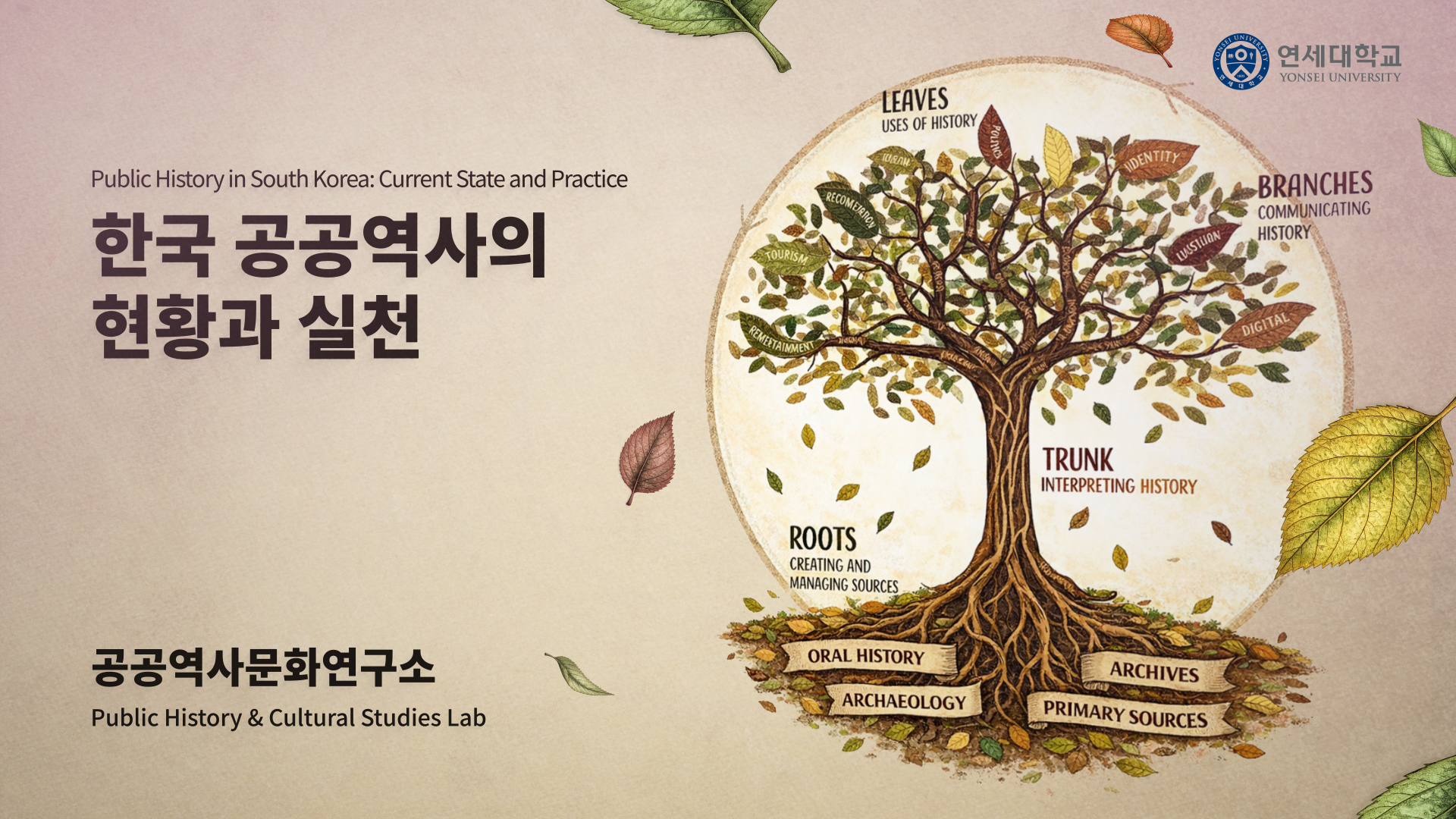 공공역사문화연구소_인트로.png